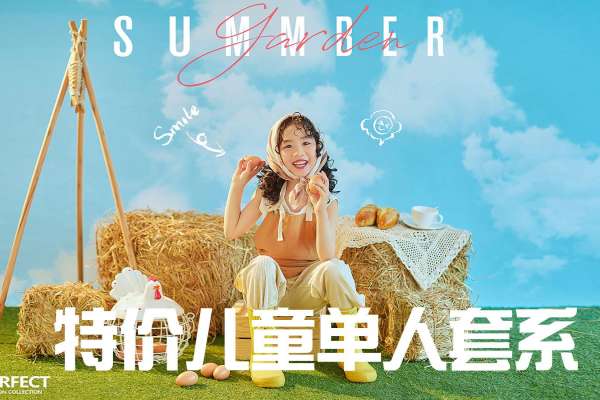 【儿童摄影】·3个主题·3套服装·15张精修·拍摄120分钟