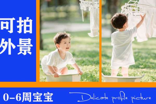 【儿童摄影】·2个主题·2套服装·18张精修·拍摄120分钟