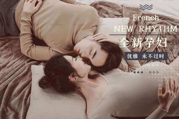 【孕妇照】·3个主题·3套服装·6张精修·拍摄120分钟