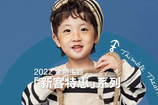 【儿童摄影】·2个主题·2套服装·6张精修·拍摄90分钟