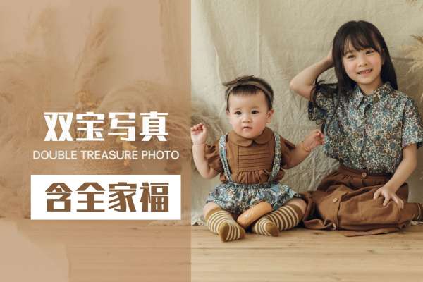 【全家福】·4个主题·4套服装·15张精修·拍摄120分钟