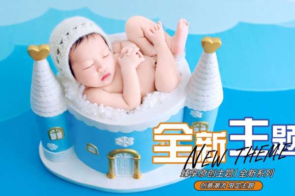 【宝宝照】·2个主题·2套服装·4张精修·拍摄90分钟