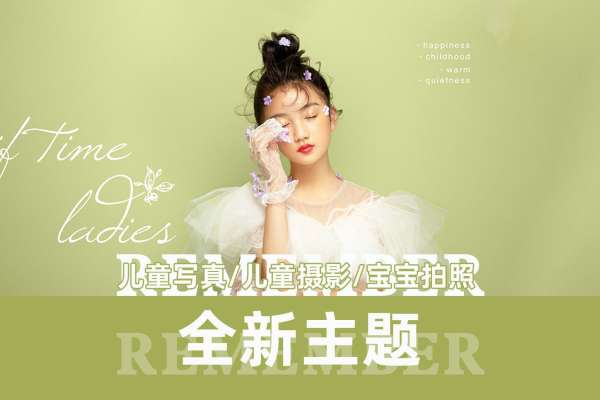 【儿童摄影】·3个主题·3套服装·18张精修·拍摄100分钟