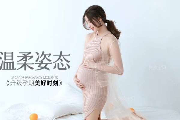 【孕妇照】·3个主题·3套服装·21张精修·拍摄120分钟