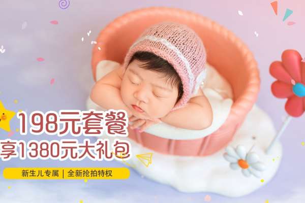 【新生儿】·0个主题·0套服装·1张精修·拍摄1分钟
