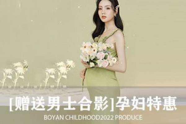 【孕妇照】·2个主题·2套服装·10张精修·拍摄120分钟