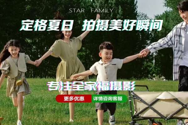 【全家福】·2个主题·3套服装·16张精修·拍摄240分钟
