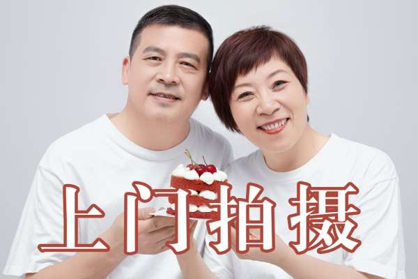 【全家福】·2个主题·6套服装·3张精修·拍摄60分钟