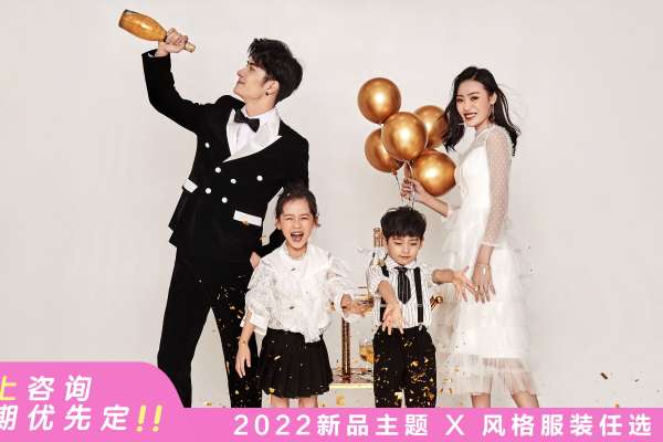 【全家福】·2个主题·2套服装·18张精修·拍摄120分钟