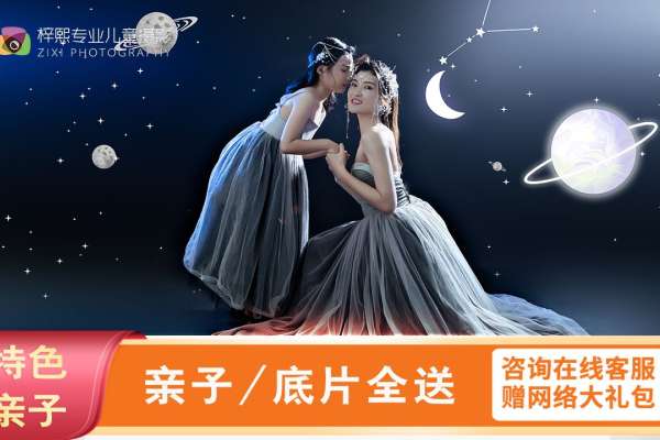 【亲子照】·3个主题·3套服装·23张精修·拍摄120分钟