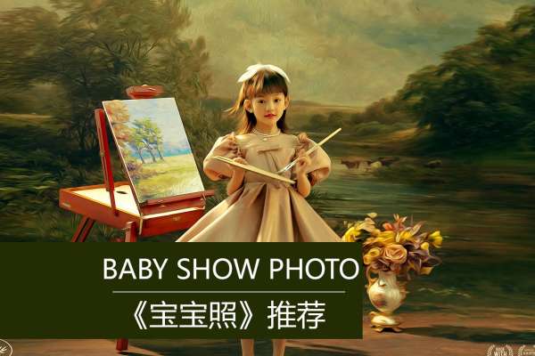 【宝宝照】·3个主题·3套服装·30张精修·拍摄120分钟