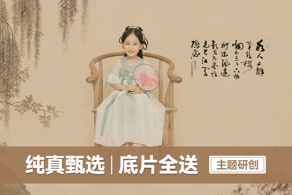 【亲子照】·4个主题·4套服装·18张精修·拍摄150分钟