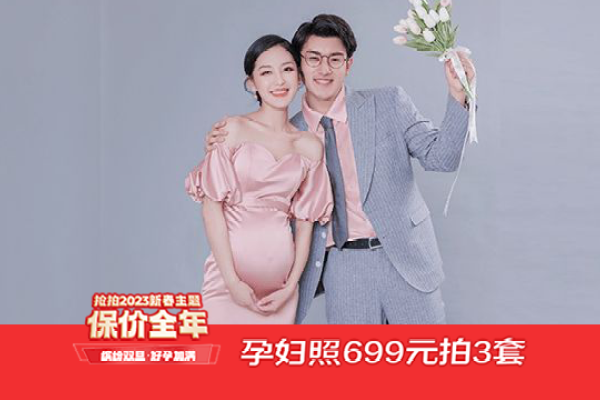 【孕妇照】·3个主题·3套服装·22张精修·拍摄150分钟