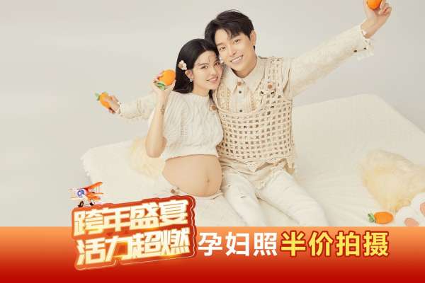 【孕照】·2个主题·4套服装·12张精修·拍摄120分钟