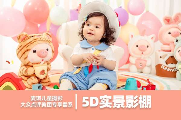 【百天照】·3个主题·3套服装·15张精修·拍摄150分钟