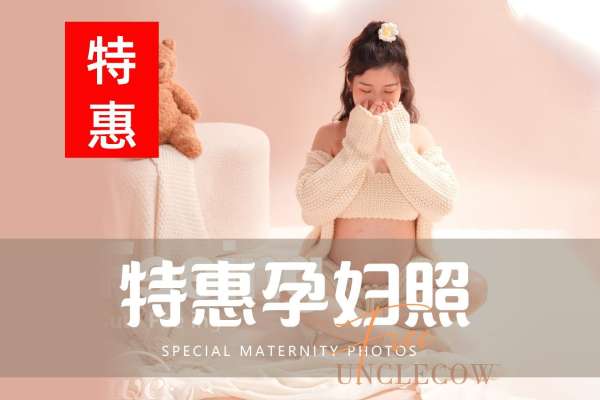 【孕妇照】·1个主题·1套服装·3张精修·拍摄60分钟
