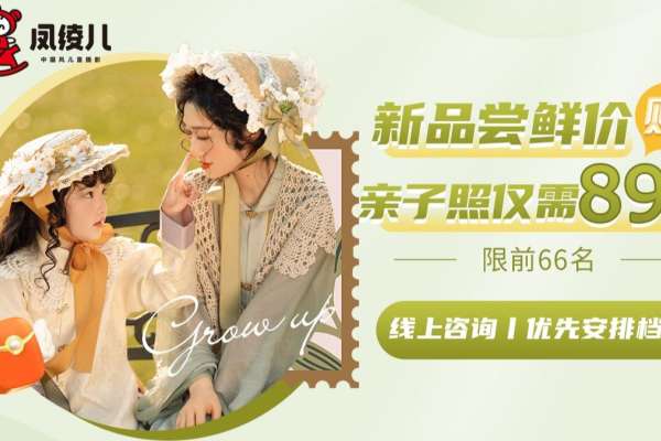 【亲子照】·2个主题·2套服装·10张精修·拍摄60分钟