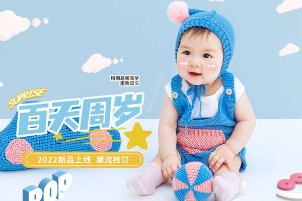 【百天照】·3个主题·3套服装·15张精修·拍摄120分钟