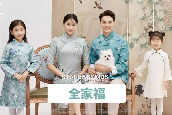 【全家福】·2个主题·4套服装·24张精修·拍摄180分钟