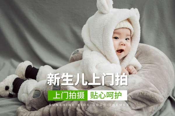 【百天照】·3个主题·3套服装·14张精修·拍摄120分钟