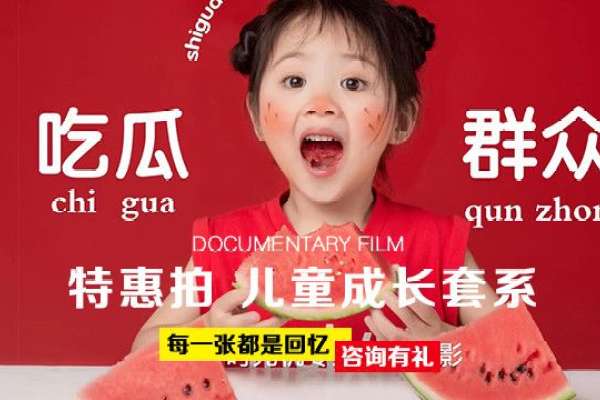 【儿童摄影】·2个主题·2套服装·10张精修·拍摄90分钟