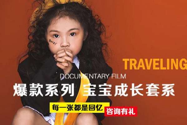 【儿童摄影】·2个主题·5套服装·30张精修·拍摄120分钟