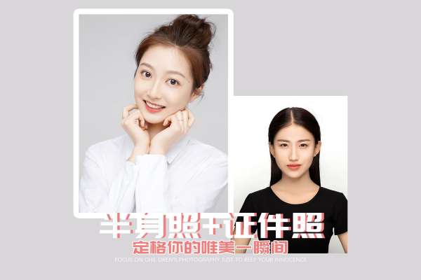 【证件照】·1套服装·2张精修