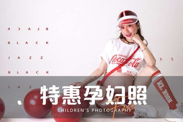 【孕妇照】·2个主题·2套服装·4张精修·拍摄120分钟
