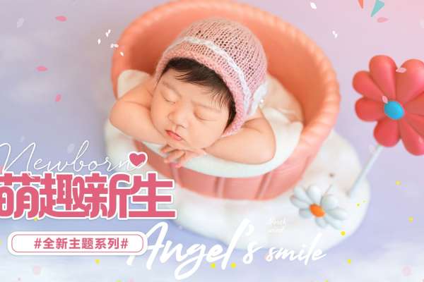 【新生儿】·2个主题·2套服装·3张精修·拍摄60分钟