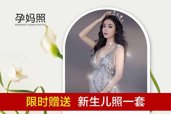 【孕妇照】·2个主题·2套服装·10张精修·拍摄120分钟