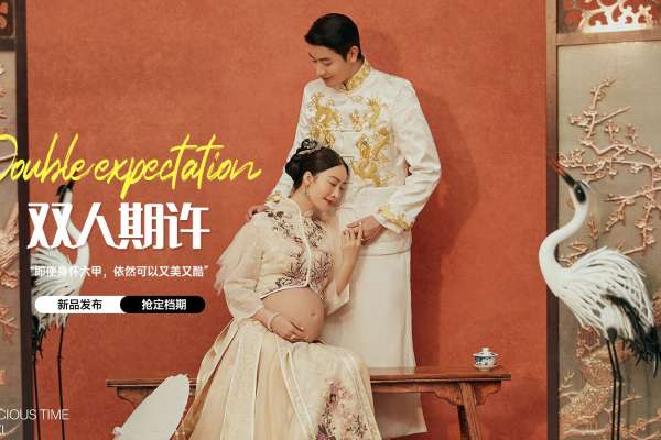 【孕妇照】·3个主题·5套服装·26张精修·拍摄180分钟