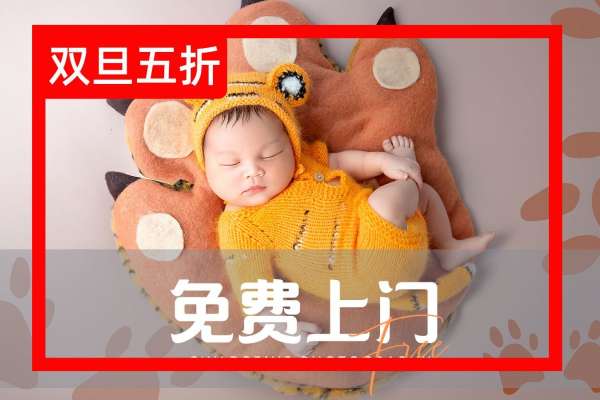【满月照】·2个主题·2套服装·10张精修·拍摄90分钟