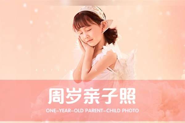 【亲子照】·4个主题·4套服装·33张精修·拍摄120分钟