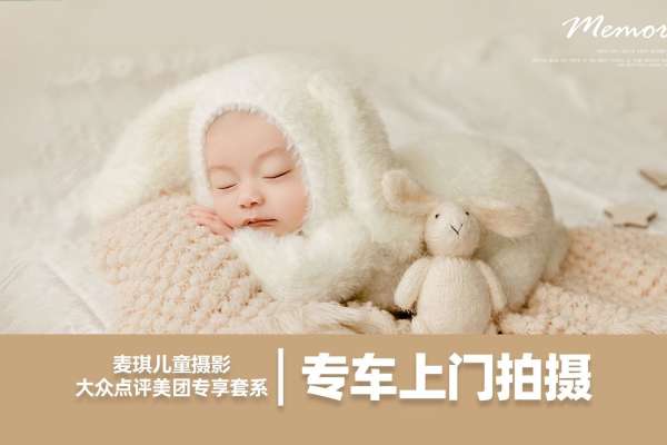 【满月照】·2个主题·2套服装·3张精修·拍摄30分钟