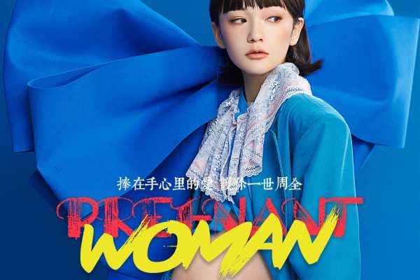 【孕妇照】·2个主题·2套服装·6张精修·拍摄90分钟