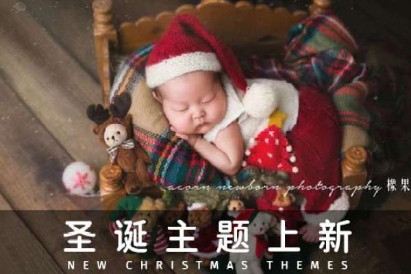 【圣诞照】·1个主题·1套服装·8张精修·拍摄90分钟
