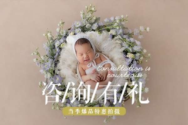 【新生儿】·3个主题·3套服装·16张精修·拍摄120分钟