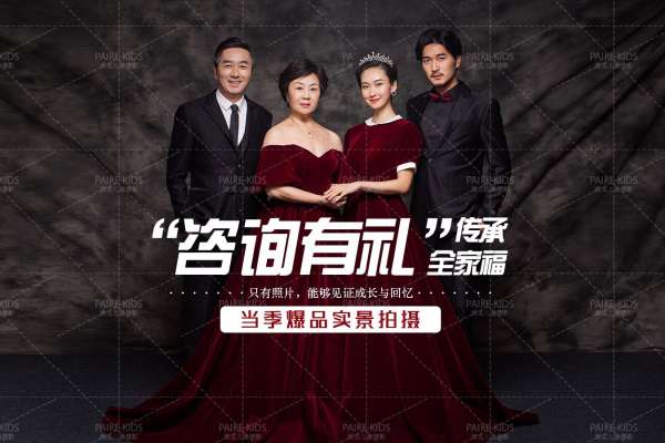 【全家福】·2个主题·2套服装·12张精修·拍摄120分钟