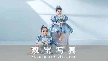 【百天照】·4个主题·4套服装·25张精修·拍摄120分钟