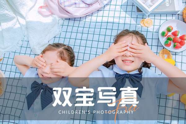 【宝宝照】·2个主题·2套服装·15张精修·拍摄90分钟