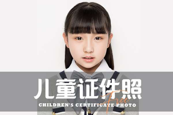 【证件照】·1套服装·1张精修