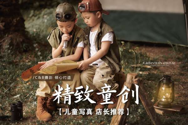 【儿童摄影】·3个主题·3套服装·20张精修·拍摄180分钟