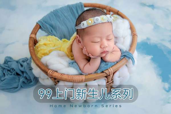 【新生儿】·2个主题·2套服装·5张精修·拍摄120分钟