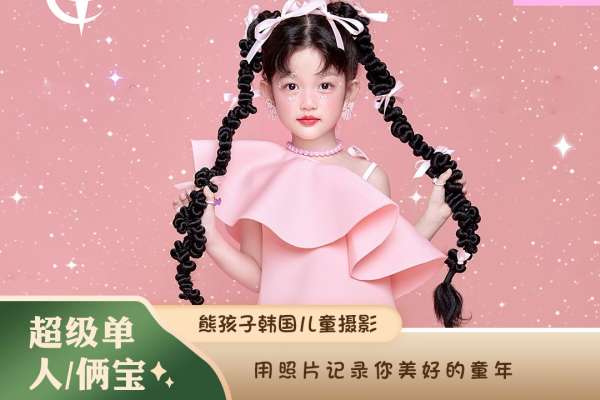 3个主题·4套服装·60张精修·拍摄120分钟