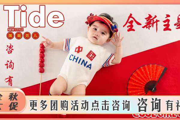 【百天照】·4个主题·4套服装·25张精修·拍摄120分钟