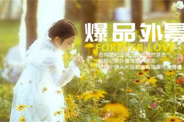 【外景系列】·3个主题·1套服装·1张精修·拍摄1分钟