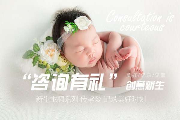 【新生儿】·2个主题·2套服装·3张精修·拍摄60分钟