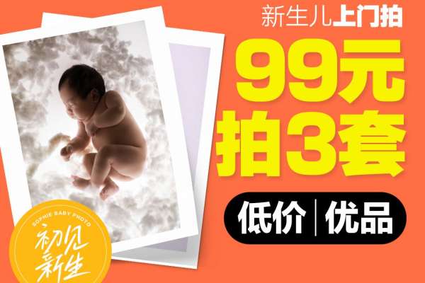3个主题·3套服装·5张精修·拍摄120分钟