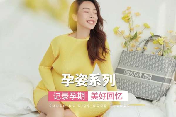 【孕妇照】·2个主题·2套服装·10张精修·拍摄90分钟