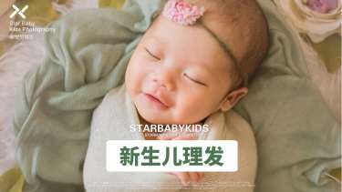 【新生儿】